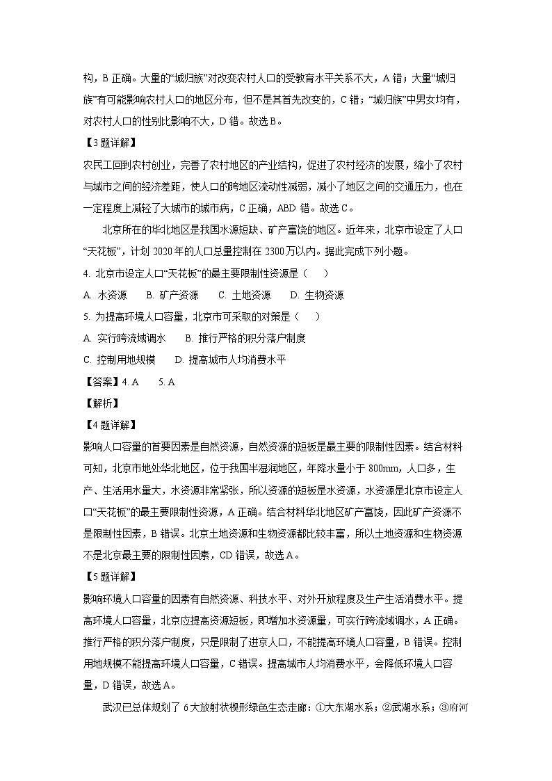 福建省厦泉四地五校联考2023-2024学年高一下学期4月期中地理试卷（解析版）第2页