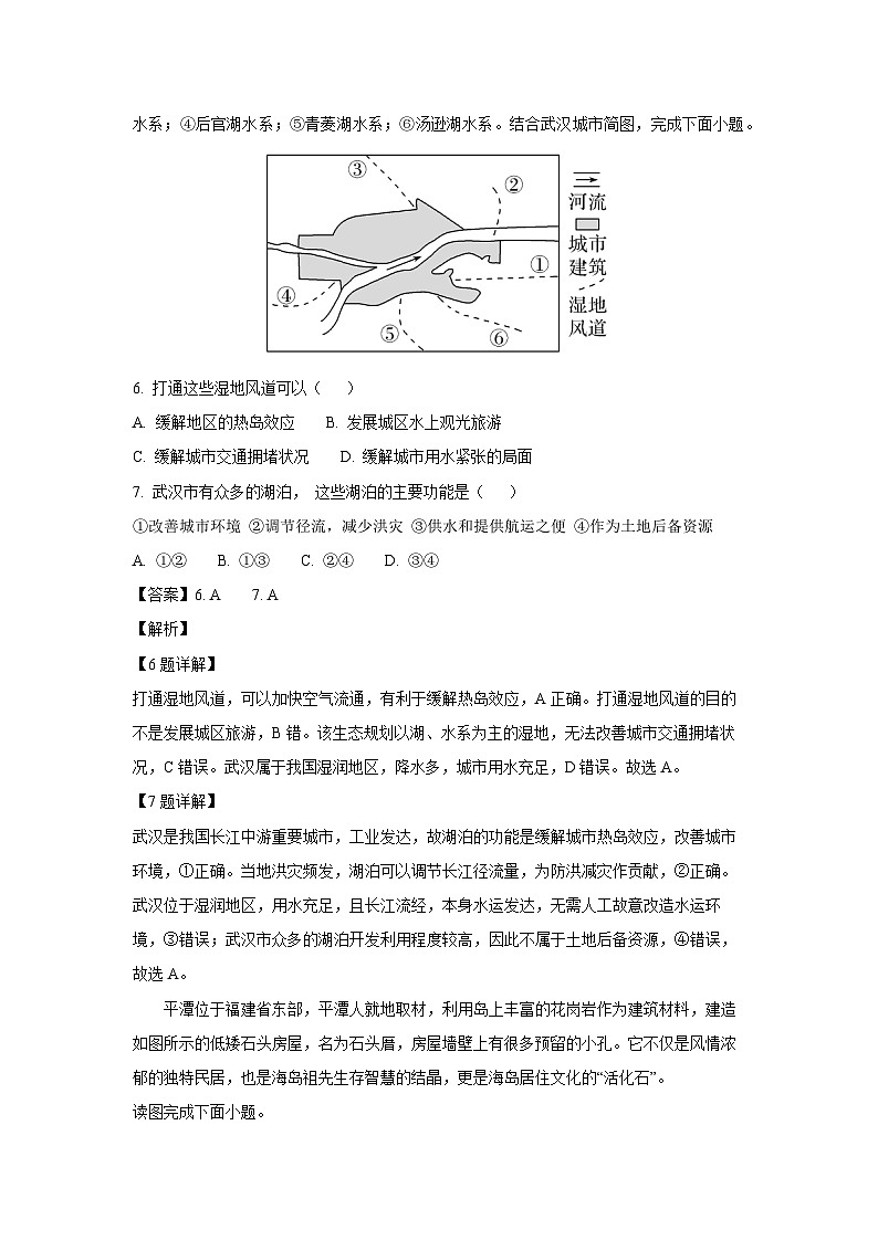 福建省厦泉四地五校联考2023-2024学年高一下学期4月期中地理试卷（解析版）第3页