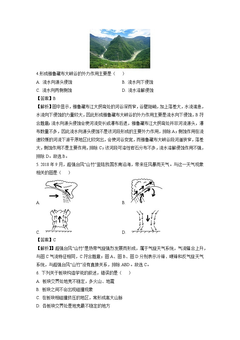 甘肃省武威市凉州区2024-2025学年高二下学期第一次质量检测地理试卷（解析版）第2页