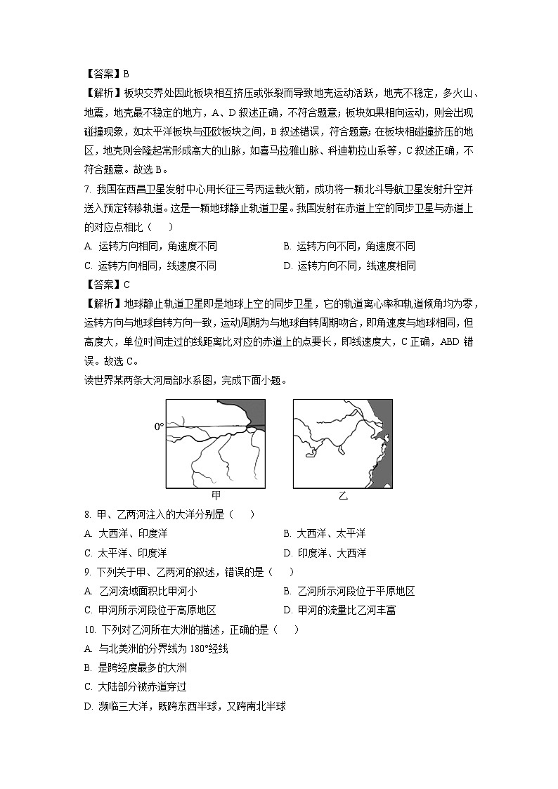 甘肃省武威市凉州区2024-2025学年高二下学期第一次质量检测地理试卷（解析版）第3页