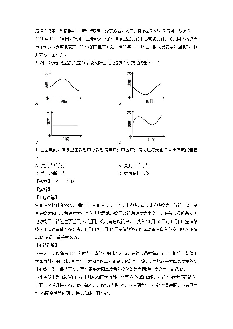 甘肃省张掖市某校2024-2025学年高二下学期开学检测地理试卷（解析版）第2页