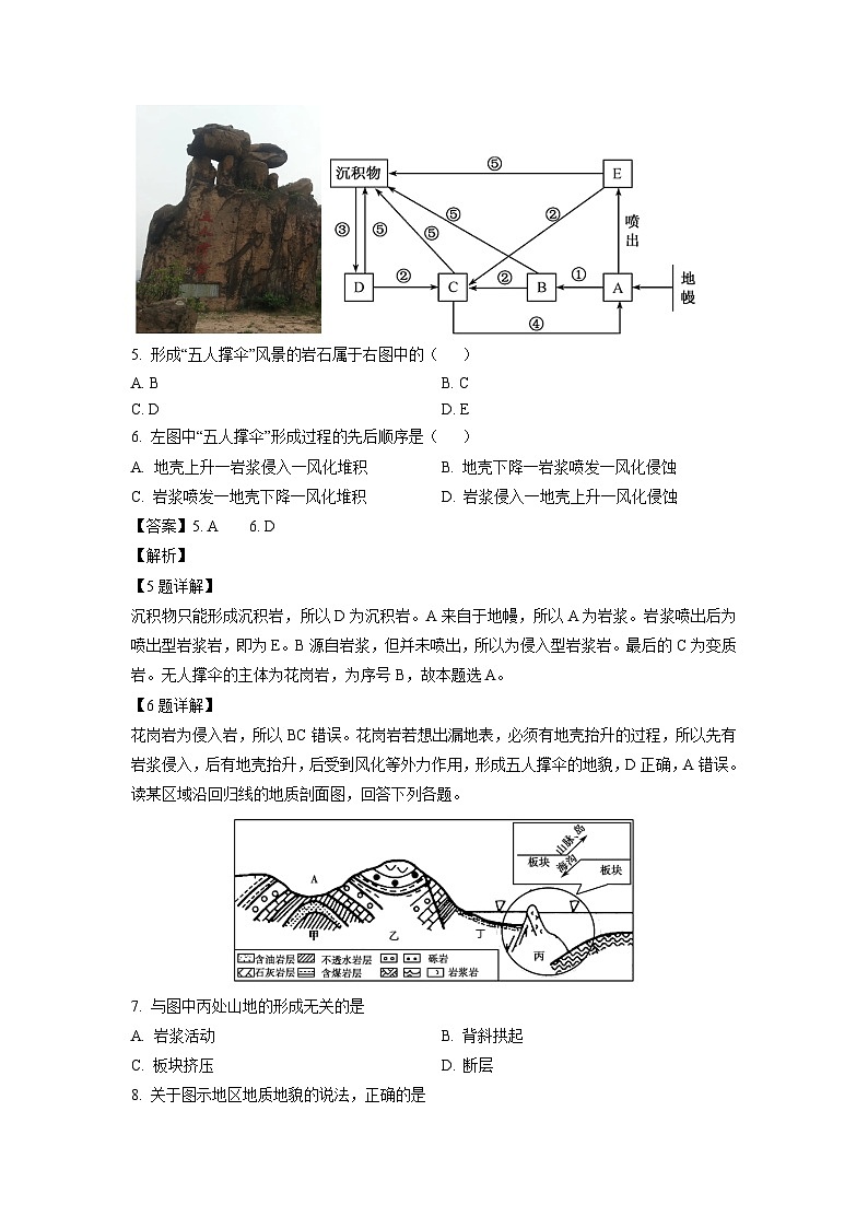 甘肃省张掖市某校2024-2025学年高二下学期开学检测地理试卷（解析版）第3页