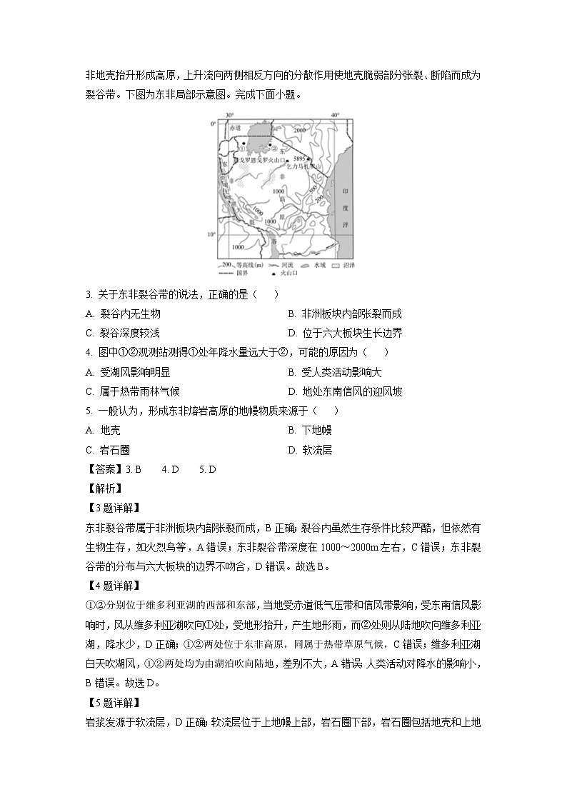 湖南省部分学校2023-2024学年高二下学期期末联考地理试卷（解析版）第2页