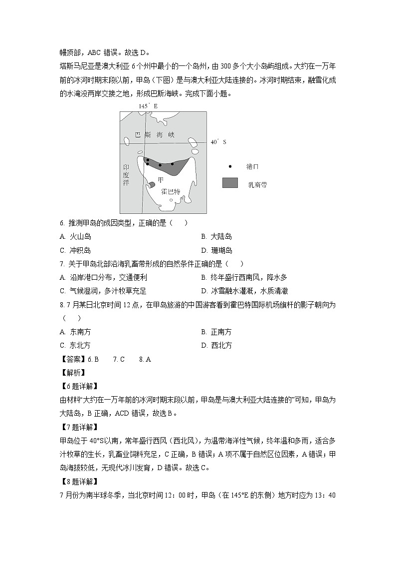 湖南省部分学校2023-2024学年高二下学期期末联考地理试卷（解析版）第3页