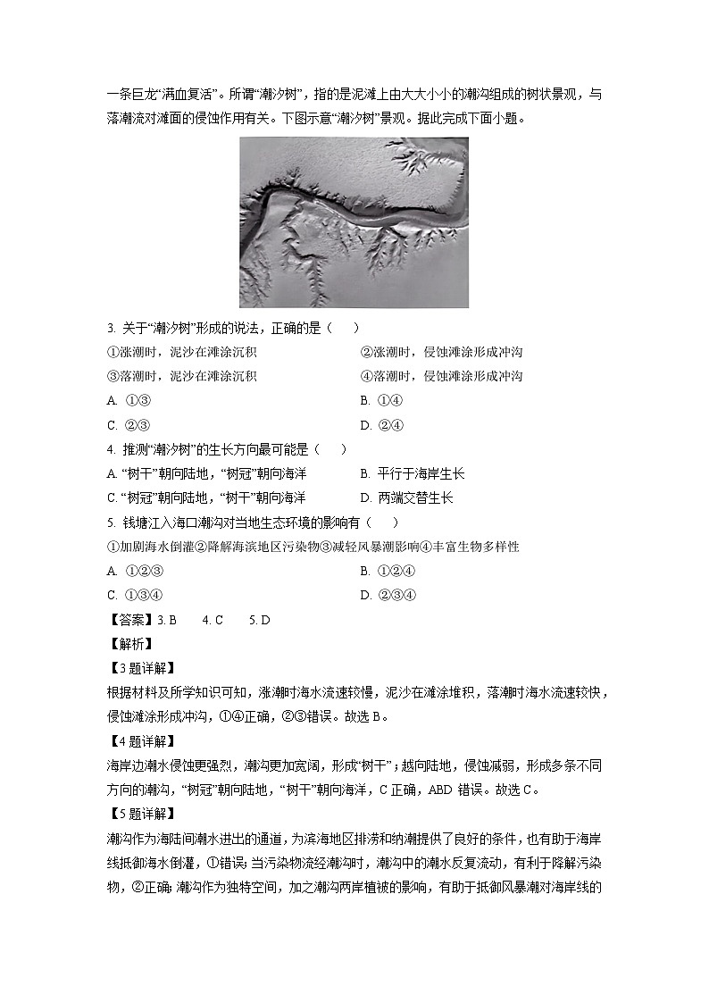 湖南省株洲市炎陵县部分学校2024-2025学年高二下学期开学考试地理试卷（解析版）第2页
