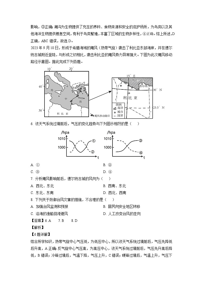 湖南省株洲市炎陵县部分学校2024-2025学年高二下学期开学考试地理试卷（解析版）第3页