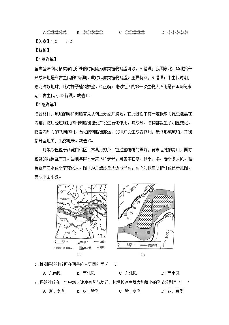 湖南省怀化市2024-2025学年高一上学期期末考试地理试卷（解析版）第3页