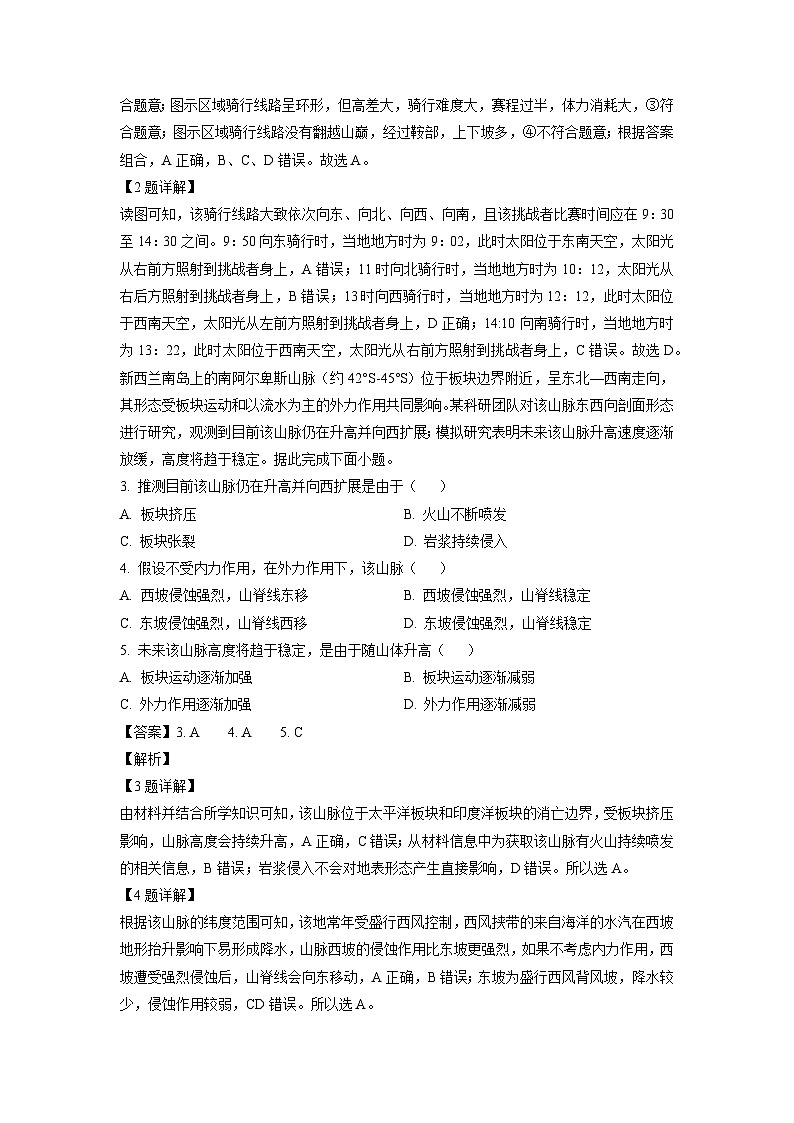 湖南省娄底市涟源市2023-2024学年高二下学期5月月考地理试卷（解析版）第2页