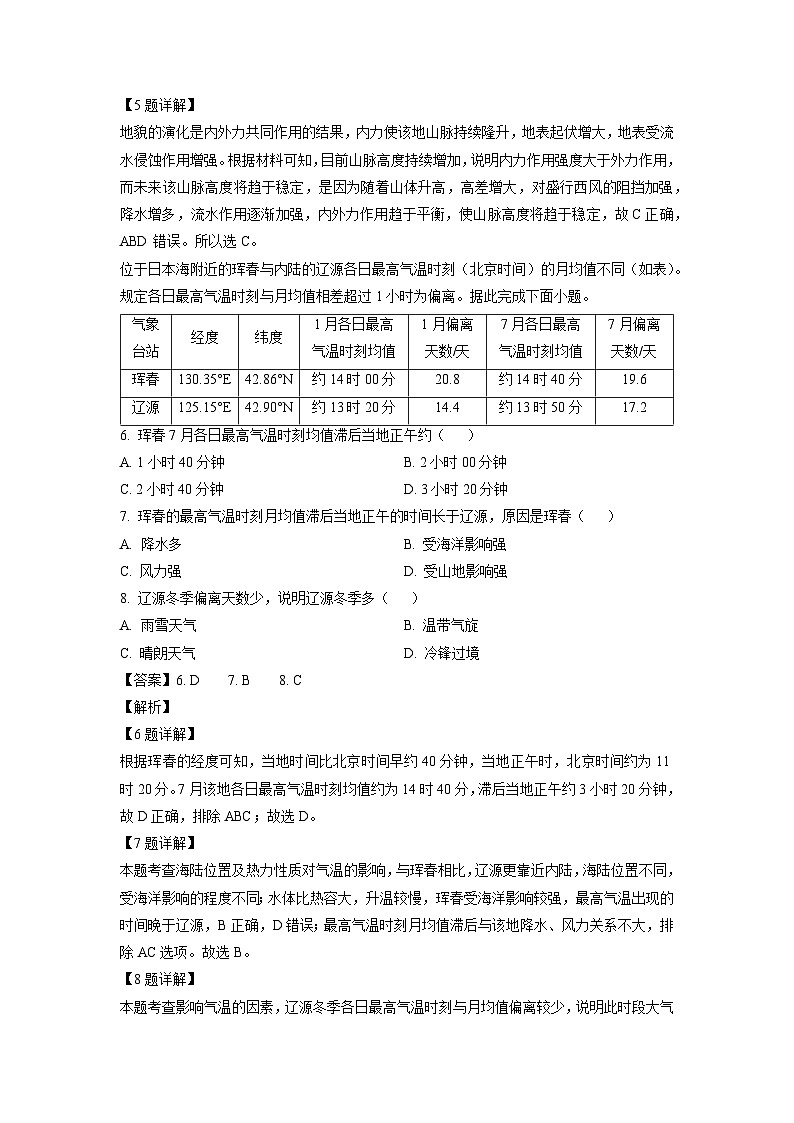 湖南省娄底市涟源市2023-2024学年高二下学期5月月考地理试卷（解析版）第3页