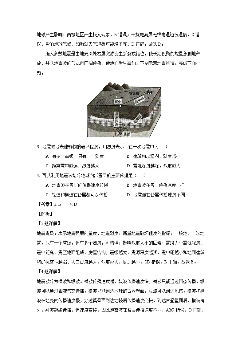 湖南省娄底市2023-2024学年高一下学期学业水平考试(专家版五)地理试卷（解析版）第2页