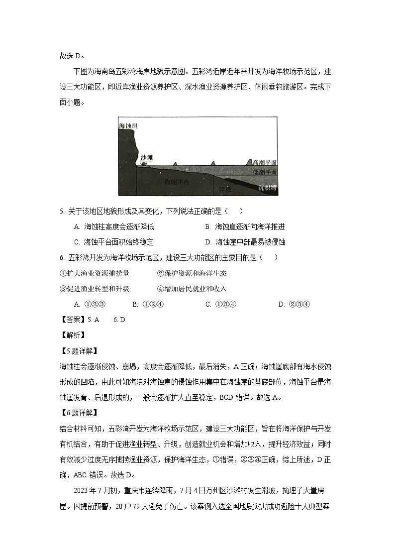 湖南省娄底市2023-2024学年高一下学期学业水平考试(专家版五)地理试卷（解析版）第3页