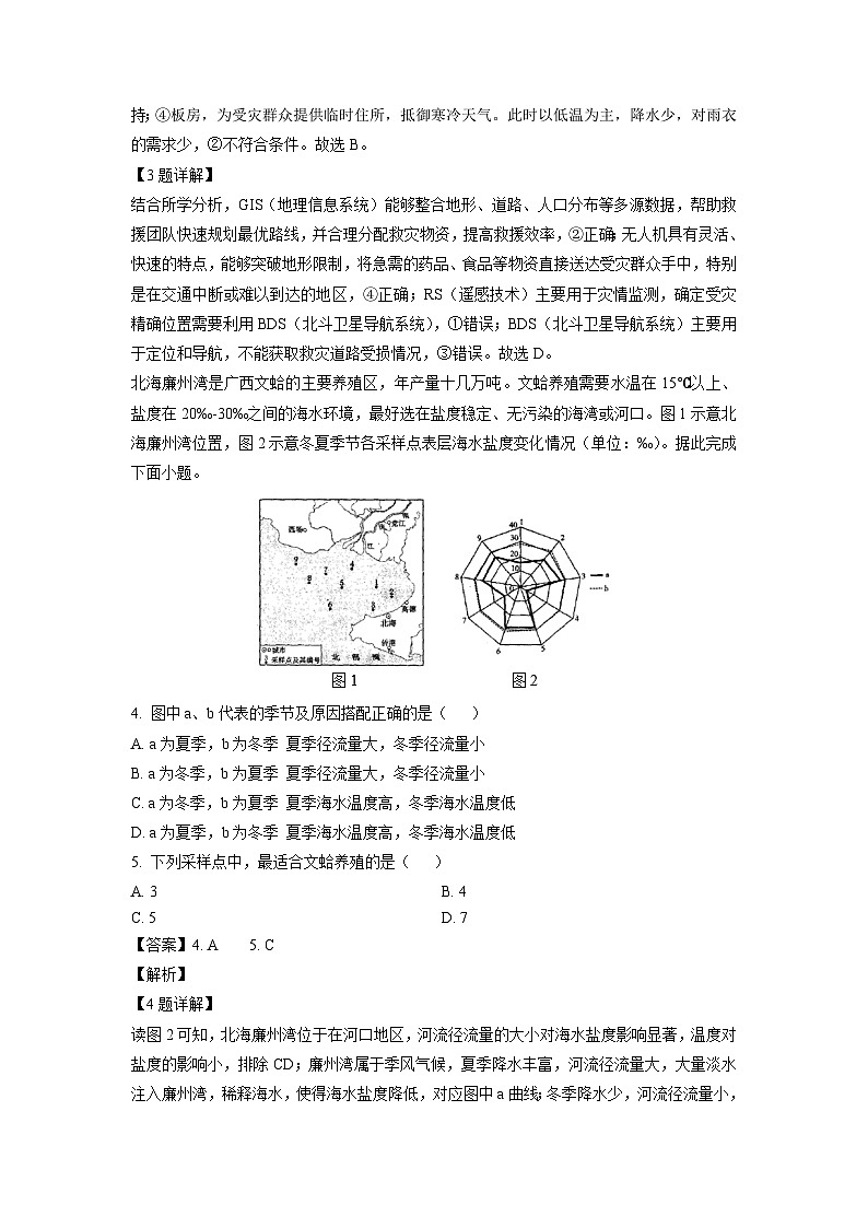 湖南省三市部分学校2024-2025学年高二下学期开学联考地理试卷（解析版）第2页