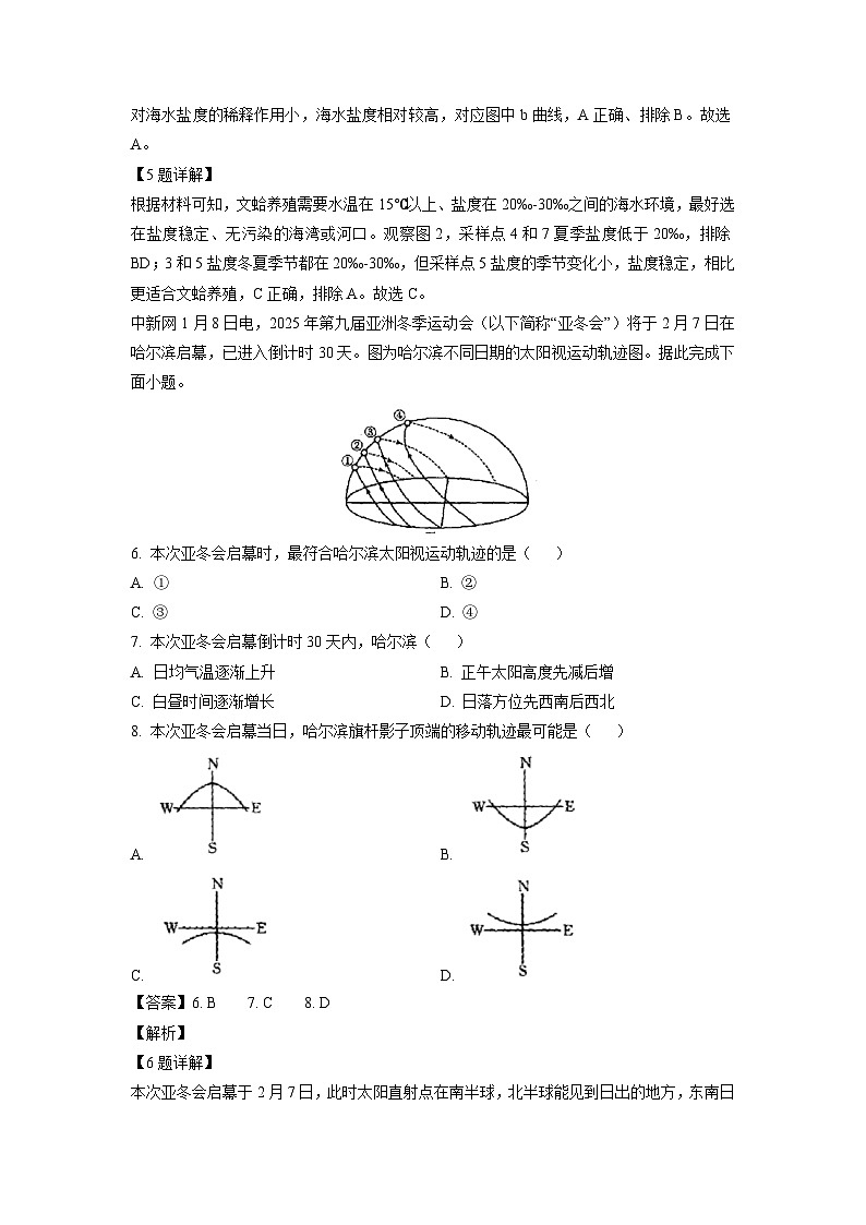 湖南省三市部分学校2024-2025学年高二下学期开学联考地理试卷（解析版）第3页