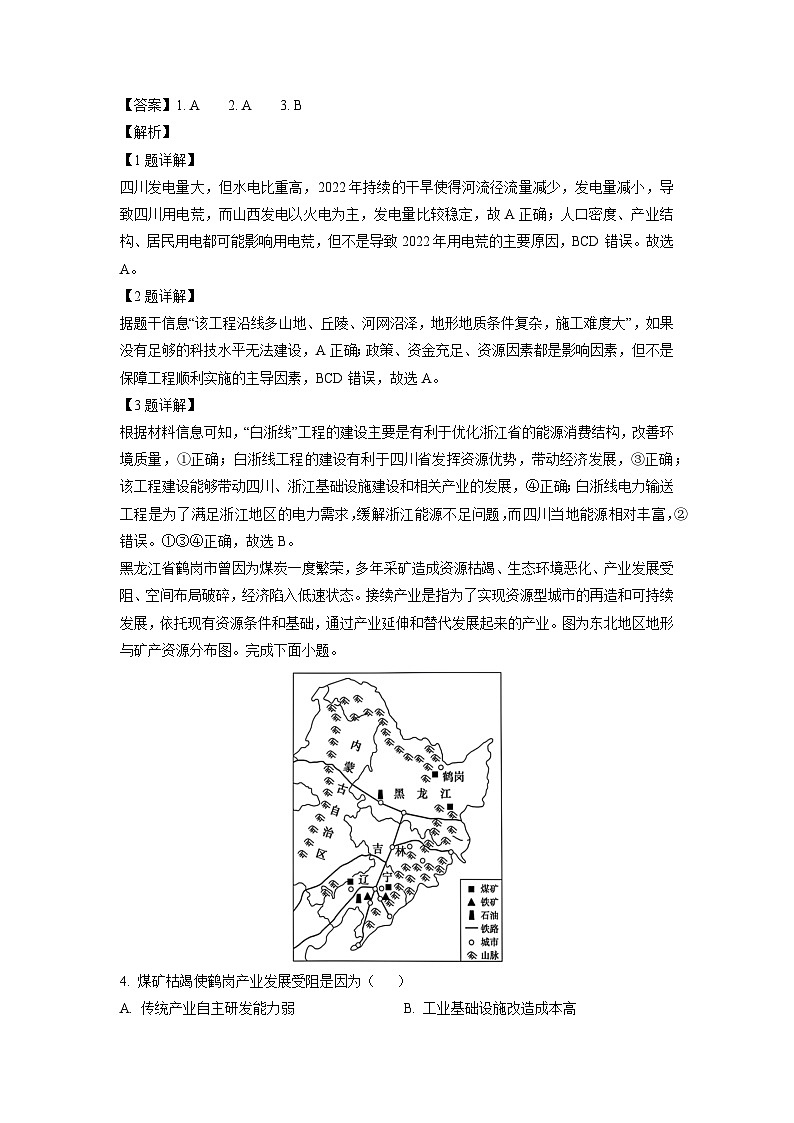 湖北省鄂北六校2023-2024学年高二下学期期中考试地理试卷（解析版）第2页