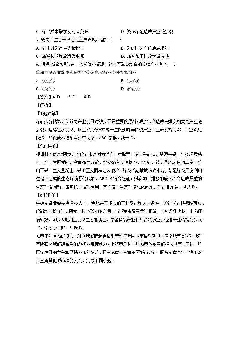 湖北省鄂北六校2023-2024学年高二下学期期中考试地理试卷（解析版）第3页