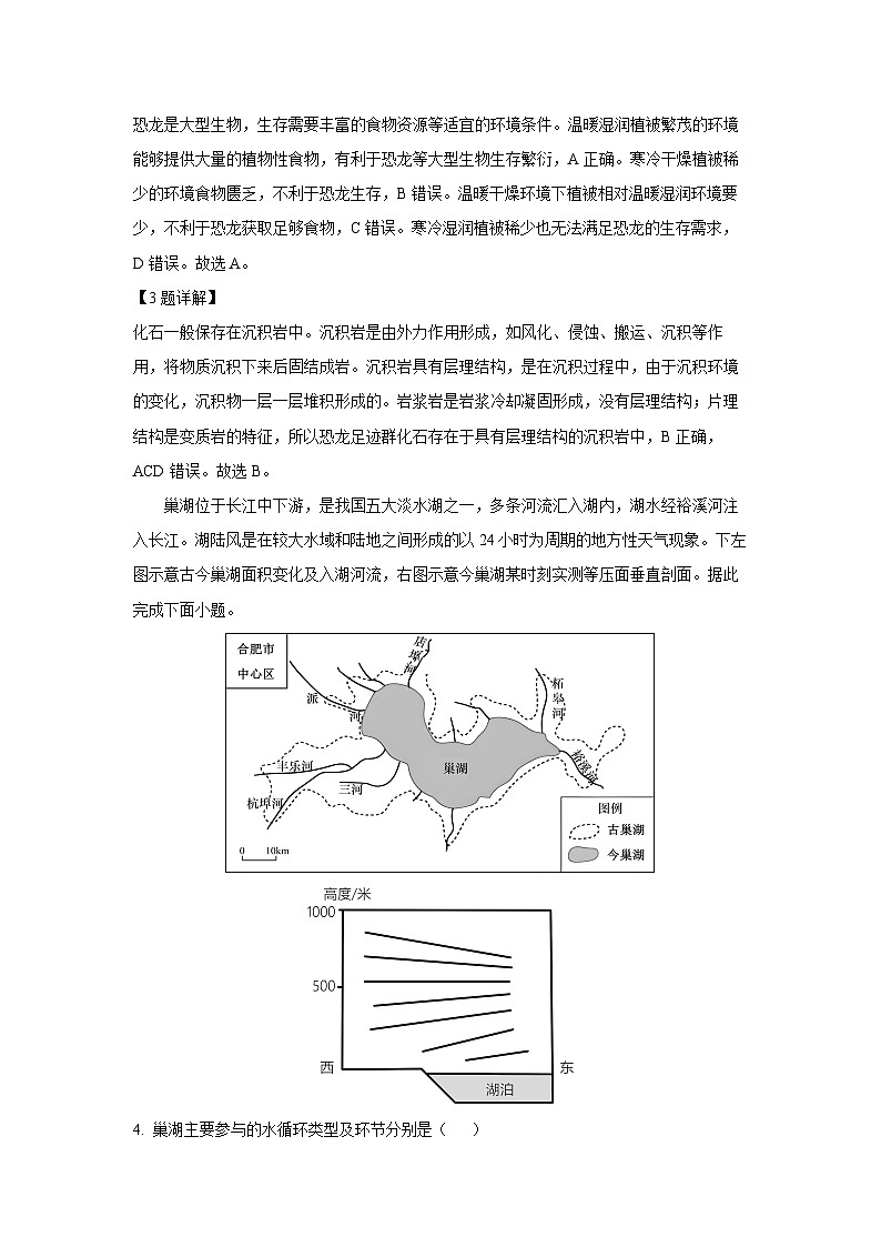 湖北省荆州市八县2024-2025学年高一上学期期末联考地理试卷（解析版）第2页