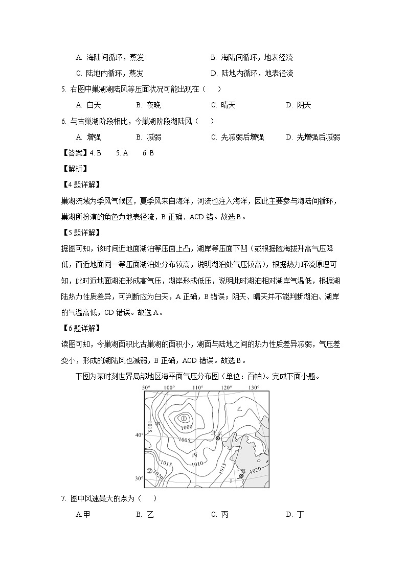 湖北省荆州市八县2024-2025学年高一上学期期末联考地理试卷（解析版）第3页