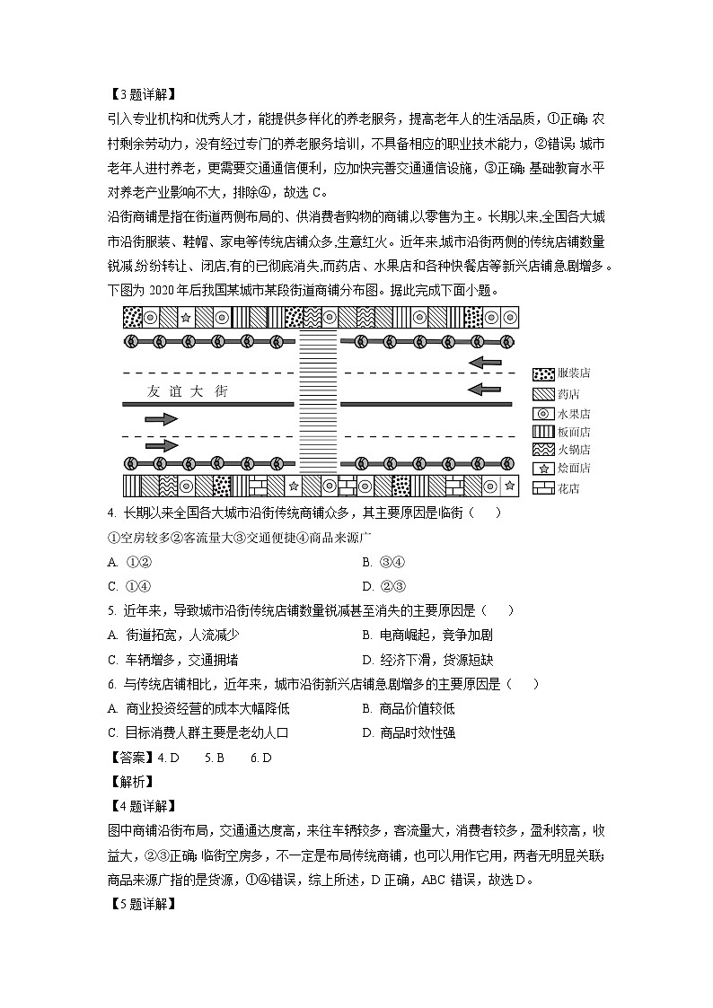湖北省武汉市新洲区部分学校2023-2024学年高二下学期期中地理试卷（解析版）第2页