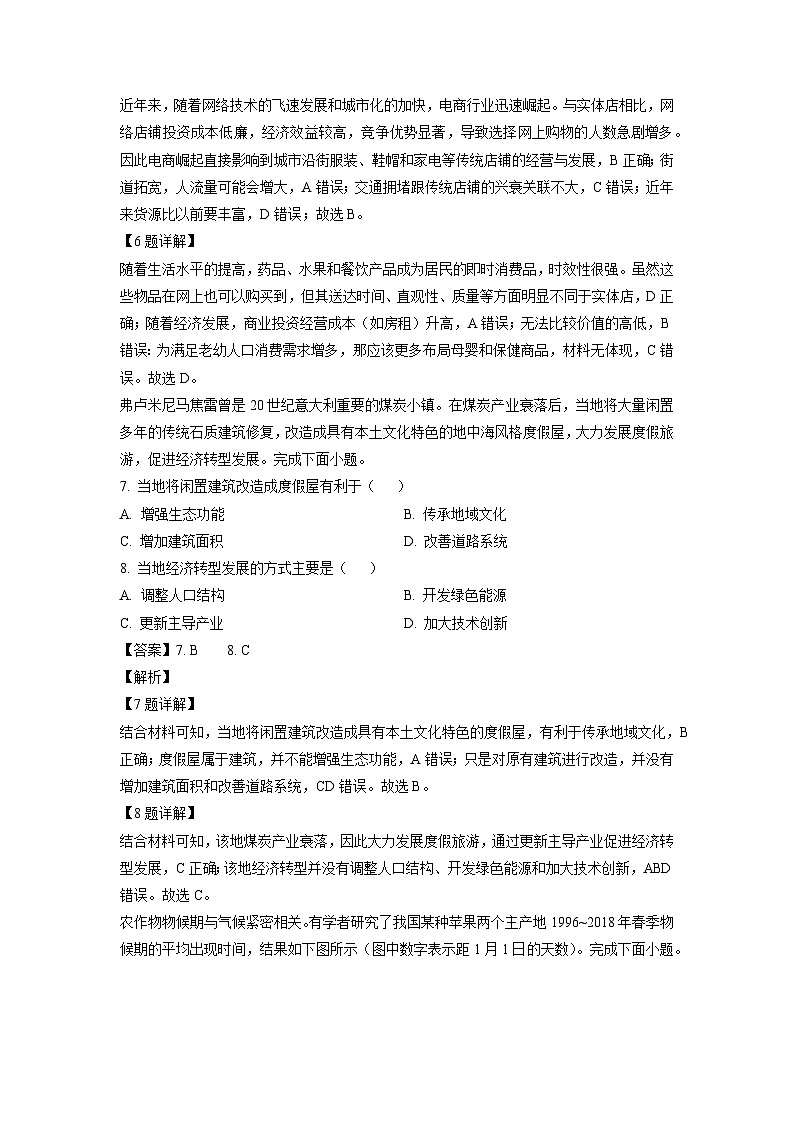 湖北省武汉市新洲区部分学校2023-2024学年高二下学期期中地理试卷（解析版）第3页