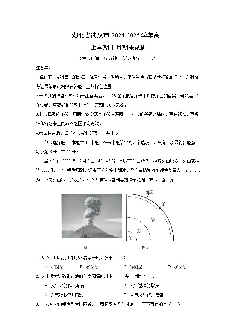 湖北省武汉市2024-2025学年高一上学期1月期末地理试卷（解析版）第1页