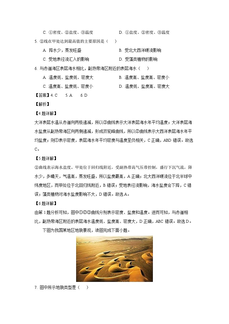 湖北省武汉市2024-2025学年高一上学期1月期末地理试卷（解析版）第3页