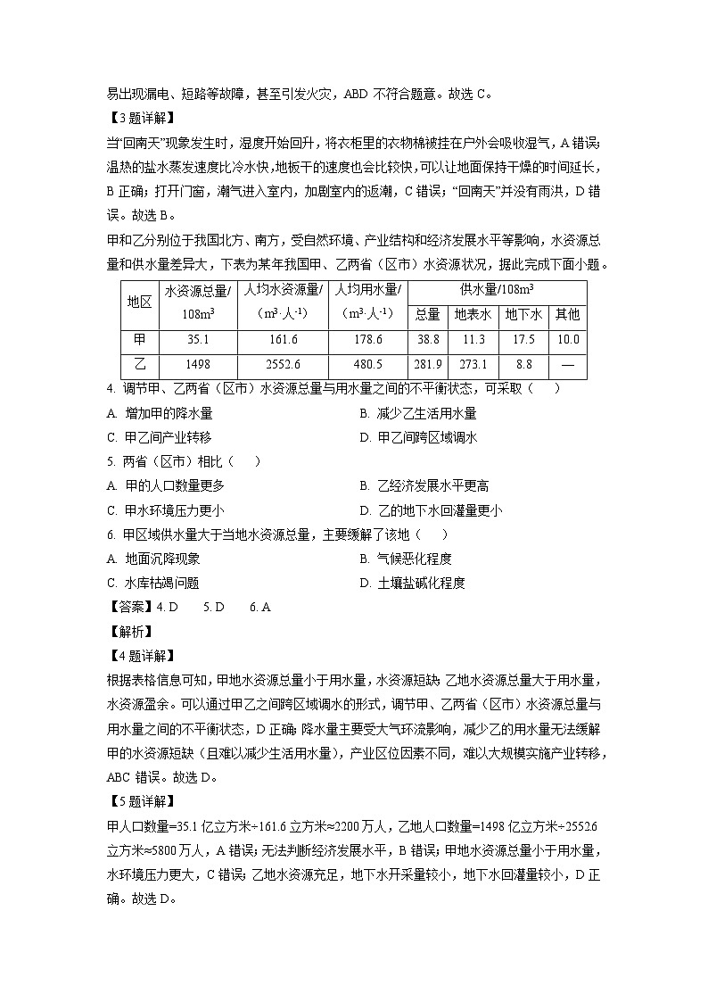 湖北省新高考联考协作体2023-2024学年高二下学期期中考试地理试卷（解析版）第2页