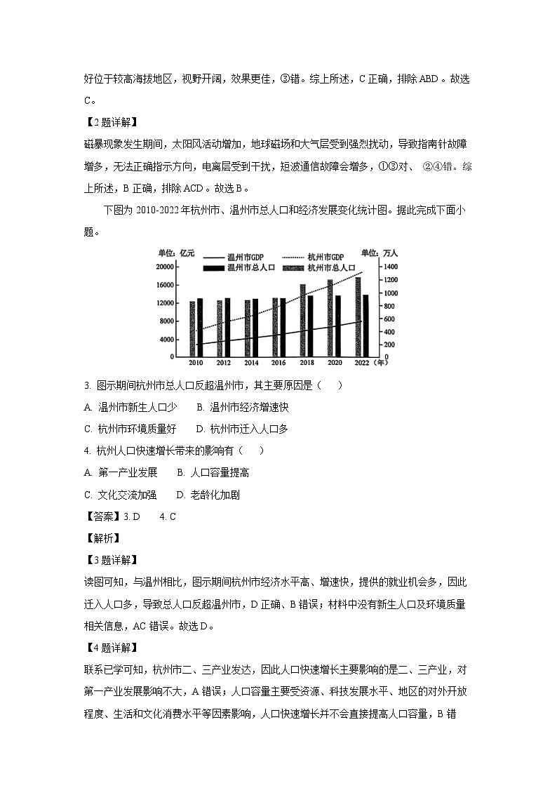 浙江省温州市2024-2025学年高一上学期期末教学质量统一检测（B卷）地理试卷（解析版）第2页