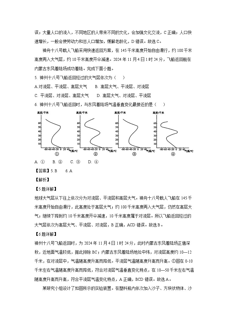 浙江省温州市2024-2025学年高一上学期期末教学质量统一检测（B卷）地理试卷（解析版）第3页