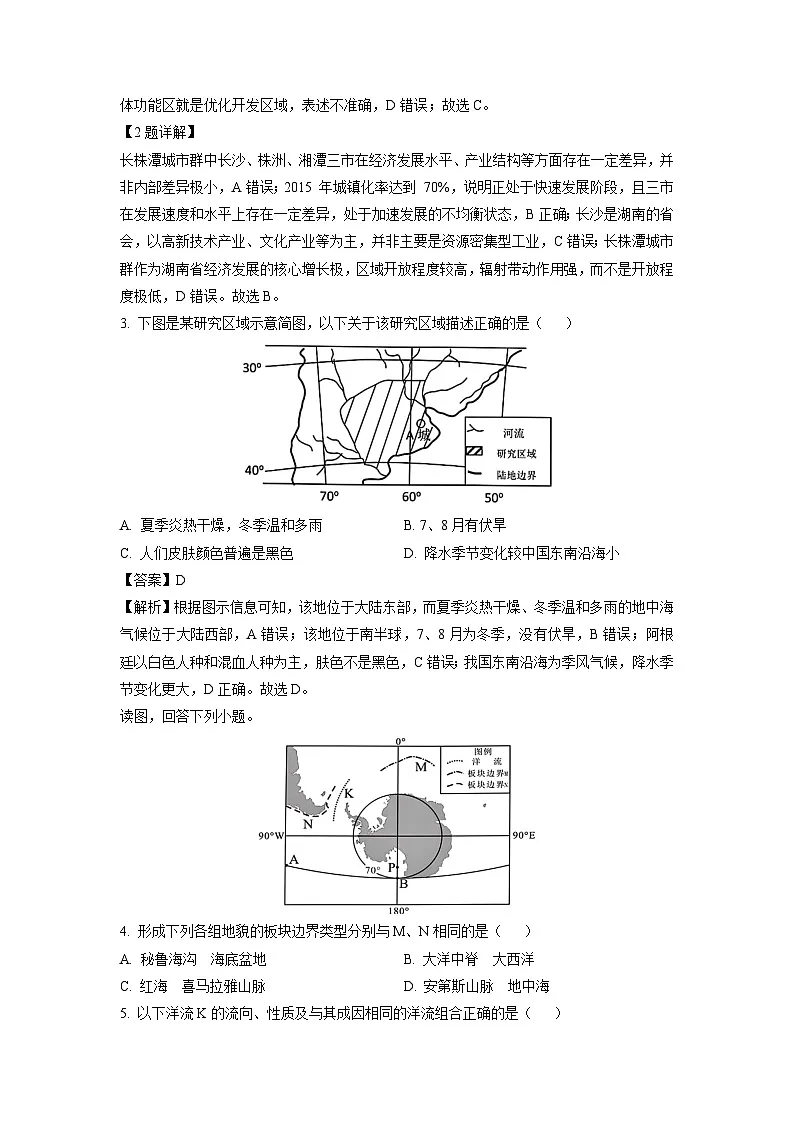 浙江省浙南名校联盟2024-2025学年高二下学期2月开学考地理试卷（解析版）第2页