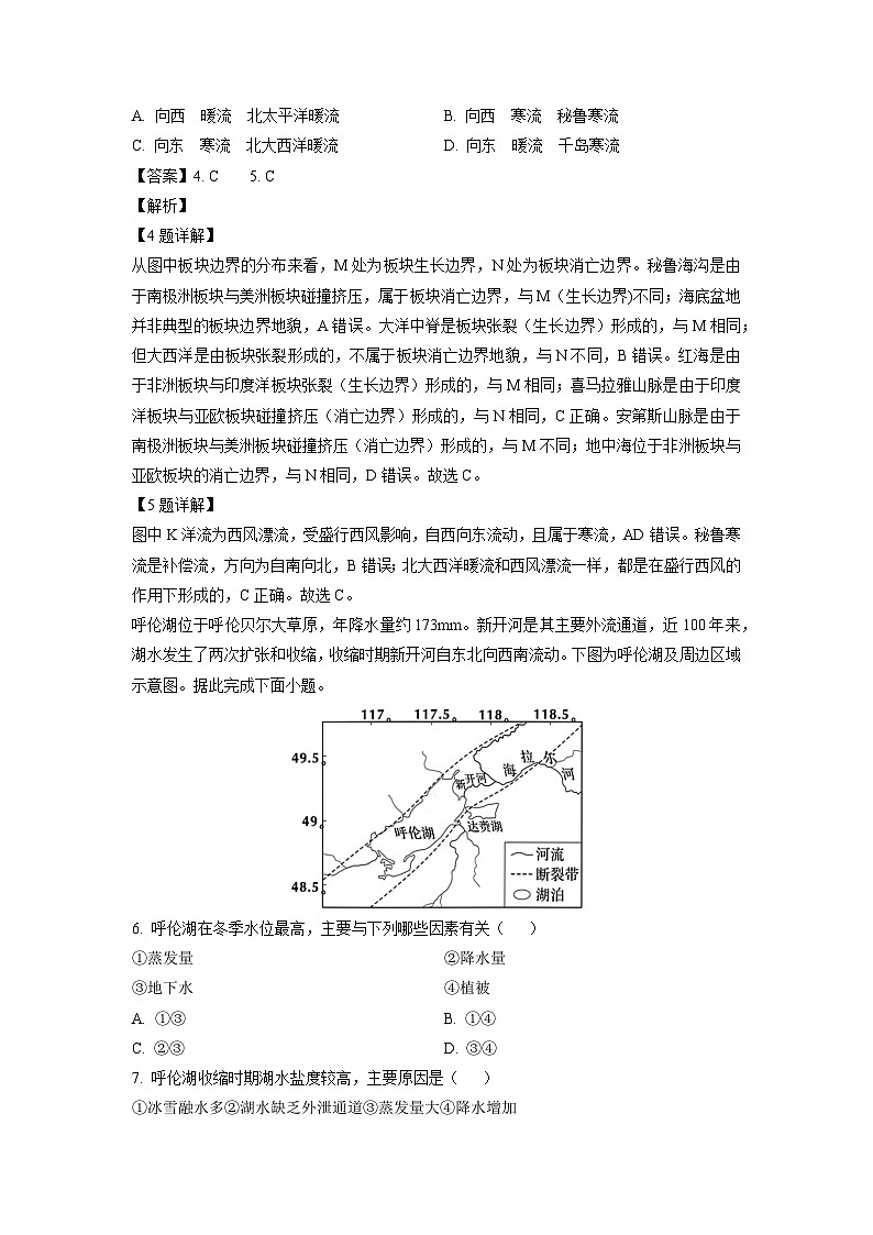 浙江省浙南名校联盟2024-2025学年高二下学期2月开学考地理试卷（解析版）第3页