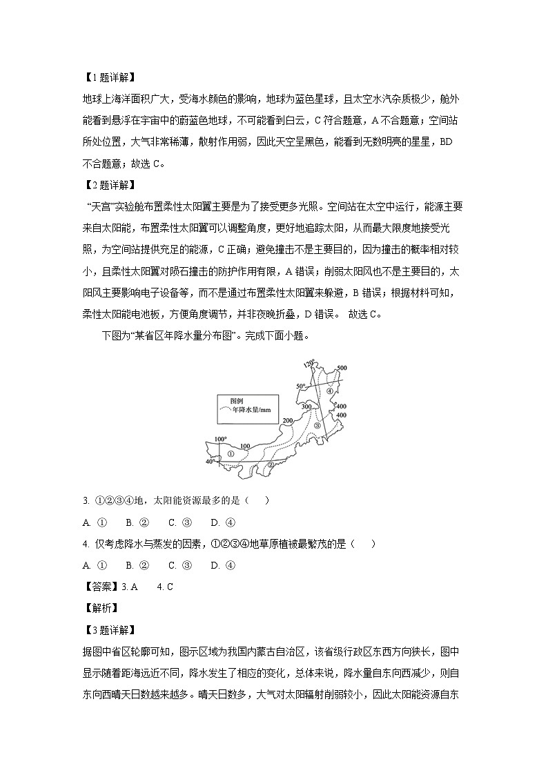 浙江省浙南名校联盟2024-2025学年高一下学期2月返校考试地理试卷（解析版）第2页