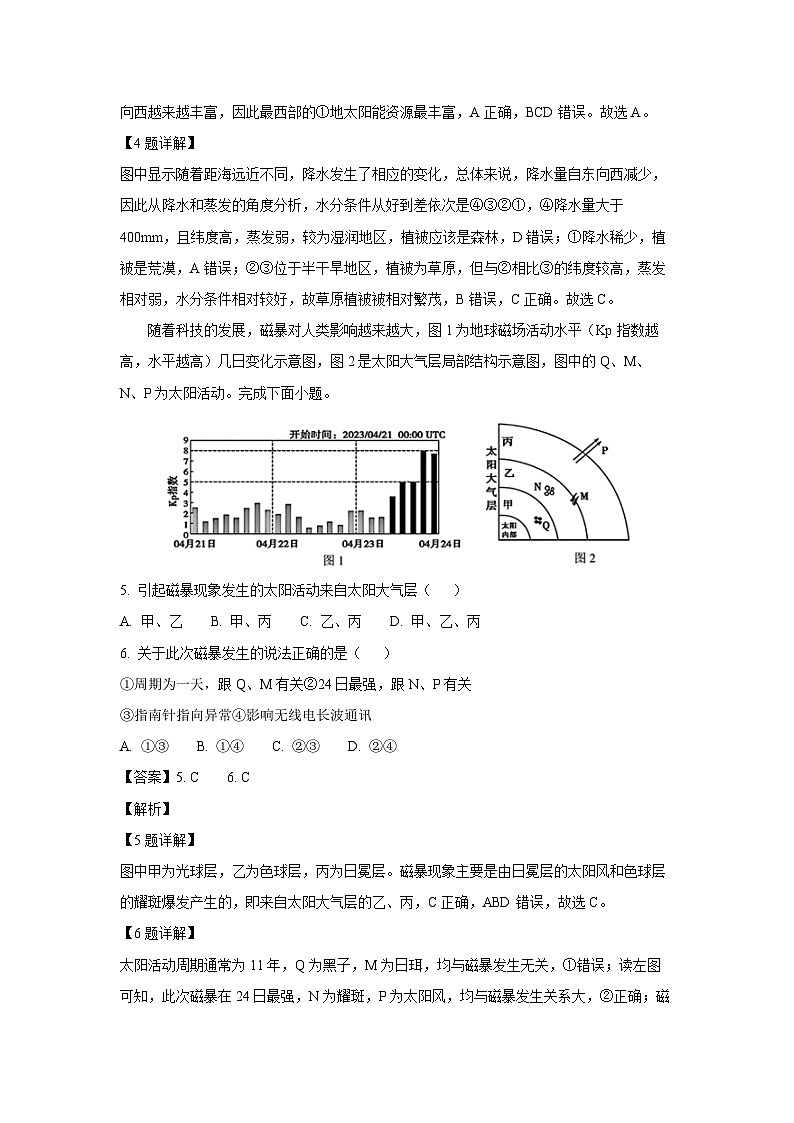 浙江省浙南名校联盟2024-2025学年高一下学期2月返校考试地理试卷（解析版）第3页