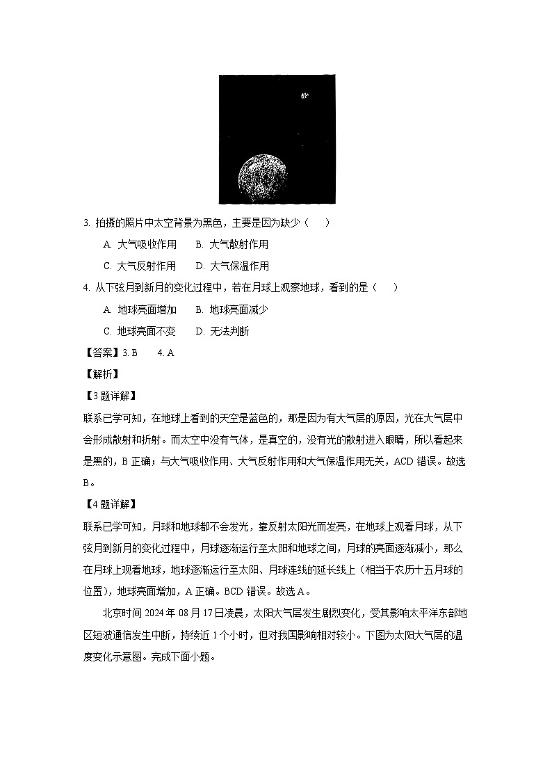 浙江省宁波市九校2024-2025学年高一上学期期末联考地理试卷（解析版）第2页
