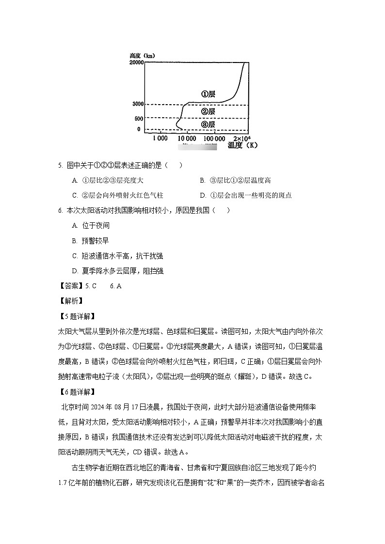 浙江省宁波市九校2024-2025学年高一上学期期末联考地理试卷（解析版）第3页