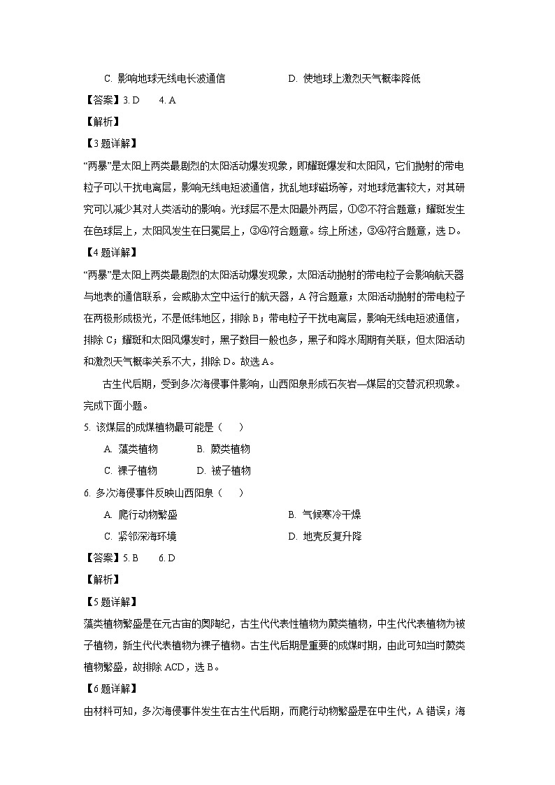 浙江省台州市2023-2024学年高一上学期1月期末地理试卷（解析版）第2页