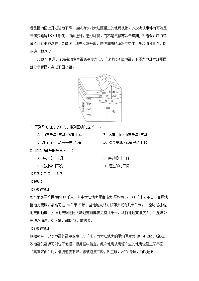 浙江省台州市2023-2024学年高一上学期1月期末地理试卷（解析版）第3页