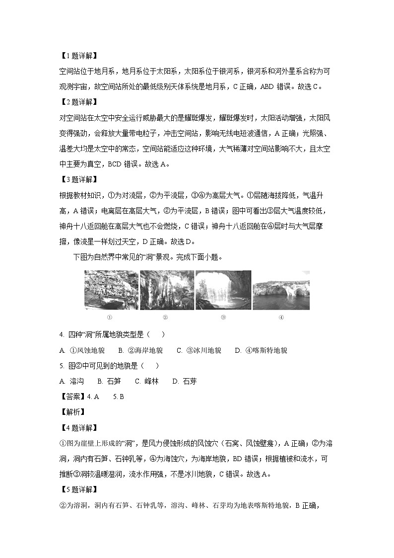 浙江省丽水市2024-2025学年高一上学期1月期末地理试卷第2页