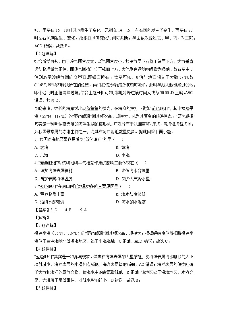 广东省汕尾市部分学校2023-2024学年高二下学期期中考试地理试卷（解析版）第2页