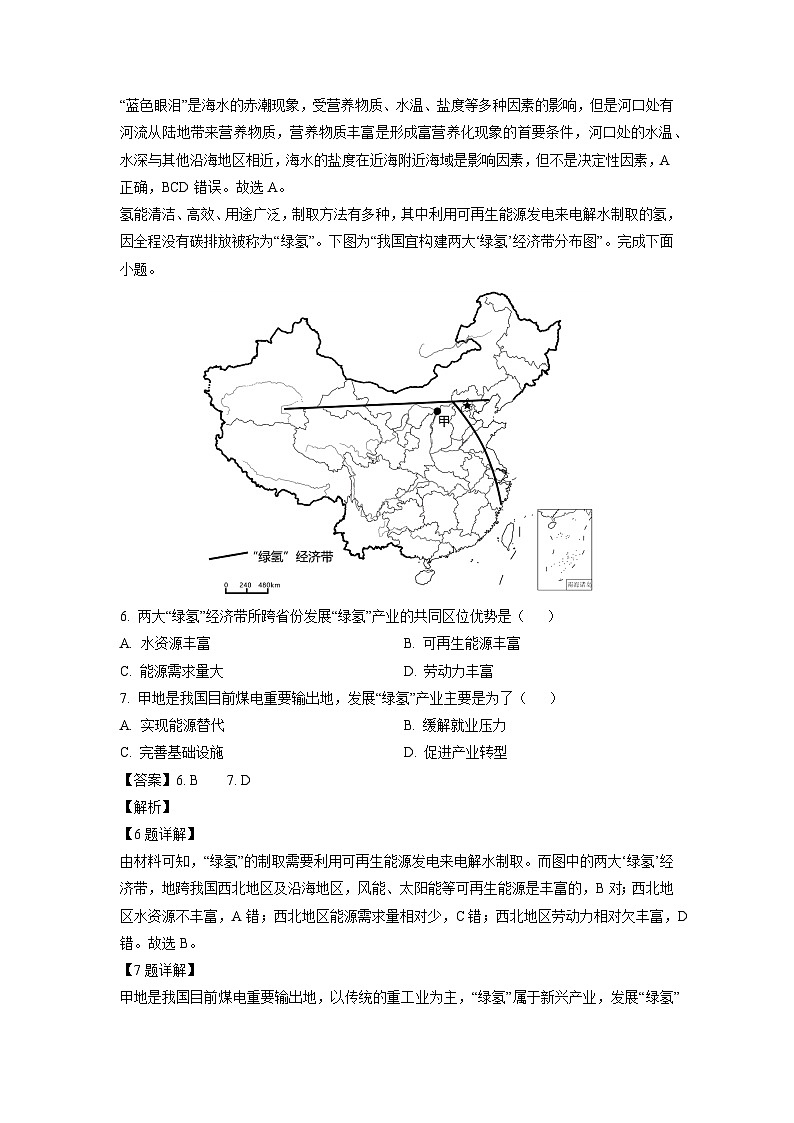 广东省汕尾市部分学校2023-2024学年高二下学期期中考试地理试卷（解析版）第3页