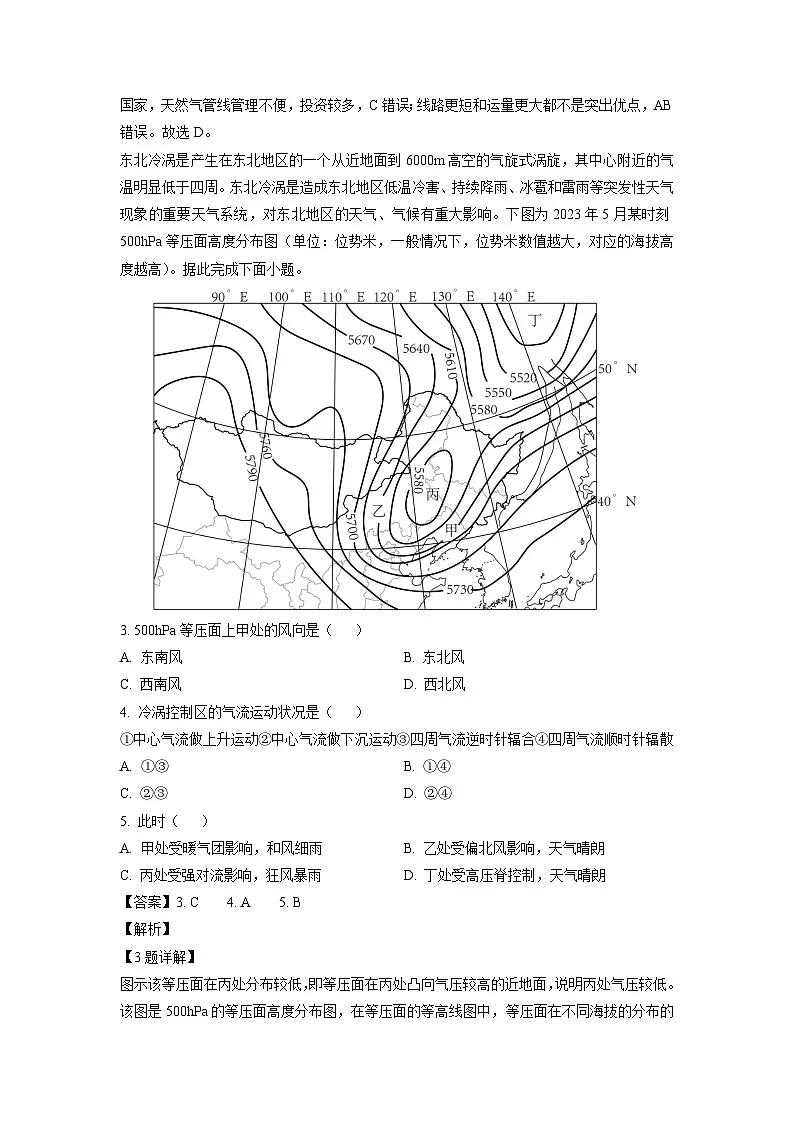 广东省惠州市惠东县部分学校2023-2024学年高二下学期期中考试地理试卷（解析版）第2页