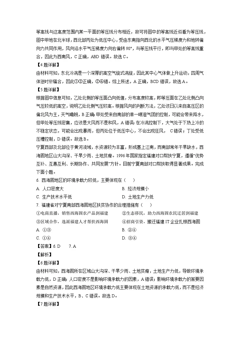 广东省惠州市惠东县部分学校2023-2024学年高二下学期期中考试地理试卷（解析版）第3页