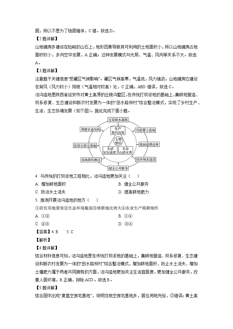 广东省惠州市惠东县2023-2024学年高二下学期5月期中地理试卷（解析版）第2页