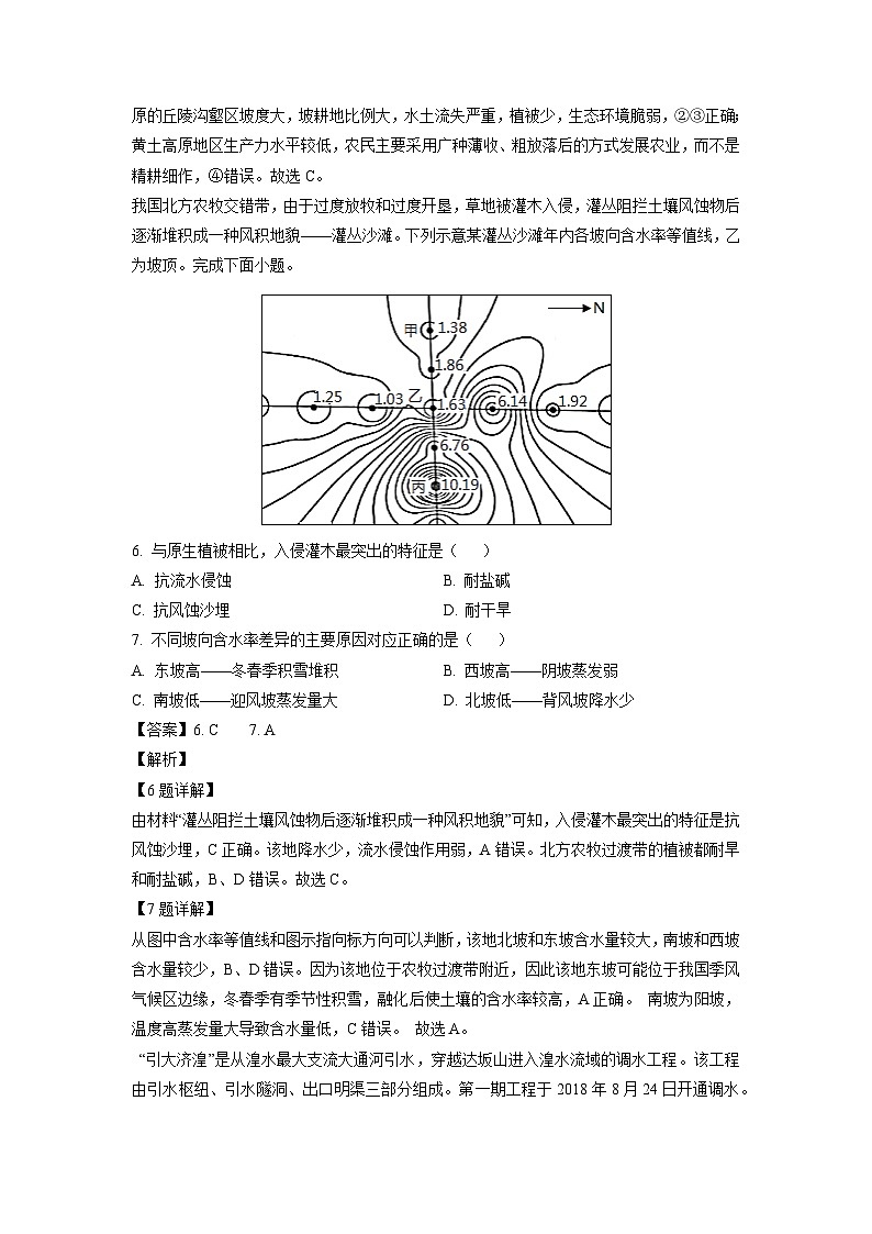广东省惠州市惠东县2023-2024学年高二下学期5月期中地理试卷（解析版）第3页