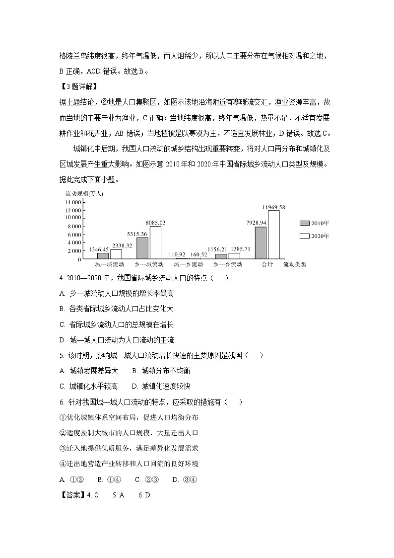广东省惠州市博罗县2023-2024学年高一下学期5月期中地理试卷（解析版）第2页