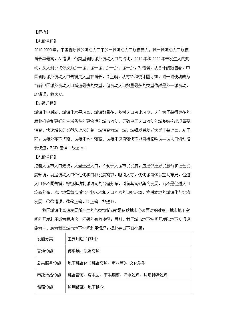 广东省惠州市博罗县2023-2024学年高一下学期5月期中地理试卷（解析版）第3页