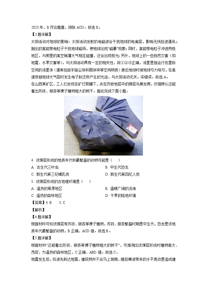 江苏省徐州市2023-2024学年高二上学期学业水平模拟考试（二）地理试卷（解析版）第2页