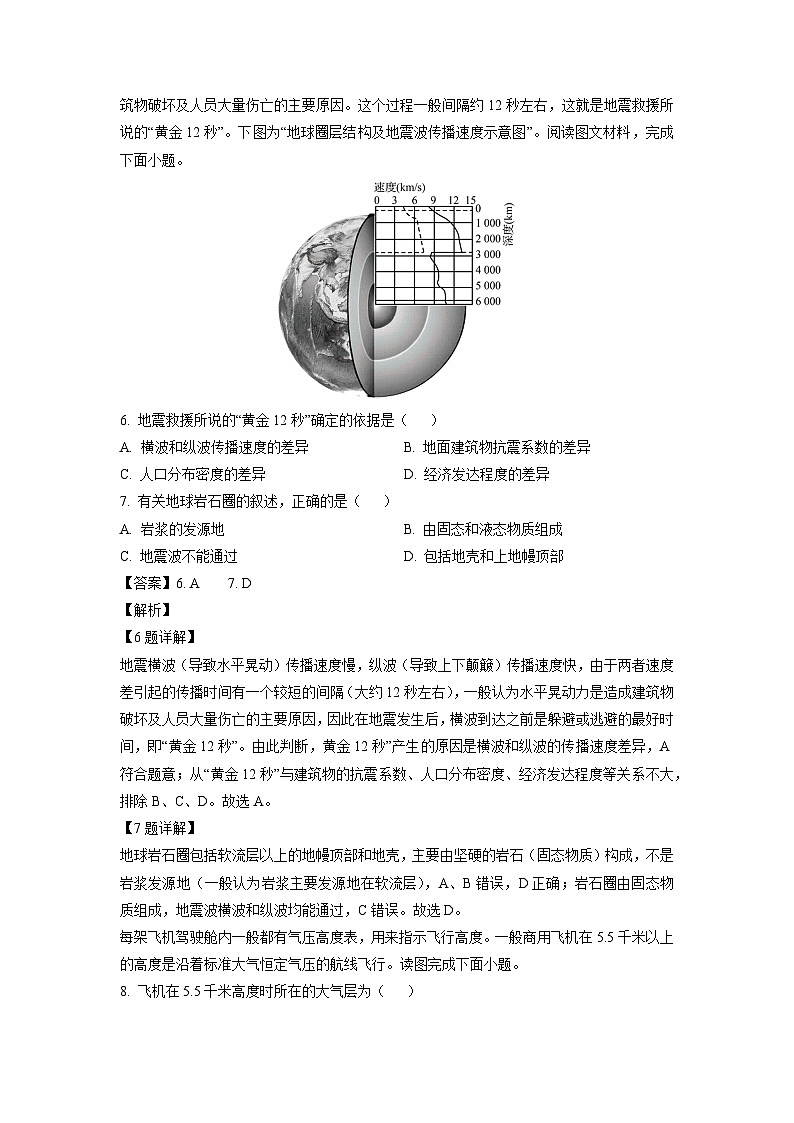 江苏省徐州市2023-2024学年高二上学期学业水平模拟考试（二）地理试卷（解析版）第3页