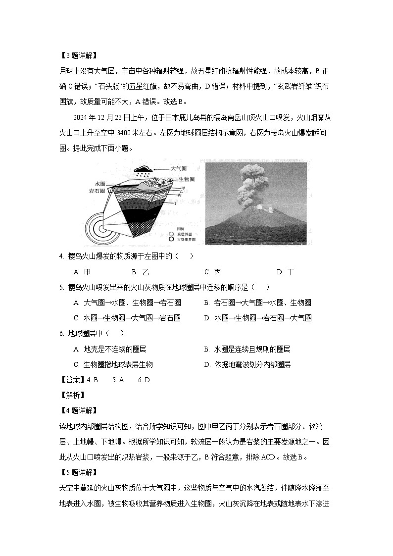 江苏省宿迁市泗阳县2024-2025学年高一上学期期末地理试卷（解析版）第2页
