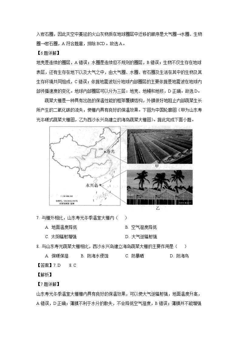 江苏省宿迁市泗阳县2024-2025学年高一上学期期末地理试卷（解析版）第3页
