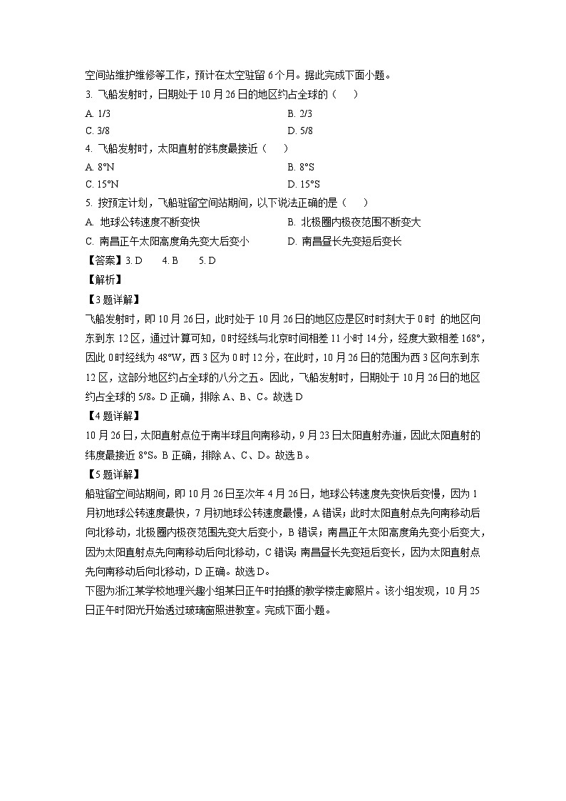 江苏省南通市某校2023-2024学年高二下学期4月质量监测地理试卷（解析版）第2页